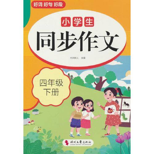 小学生同步作文