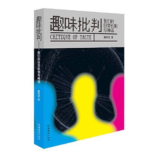 趣味批判