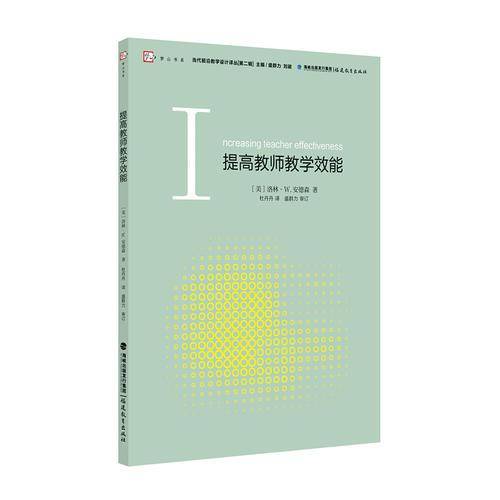 提高教师教学效能