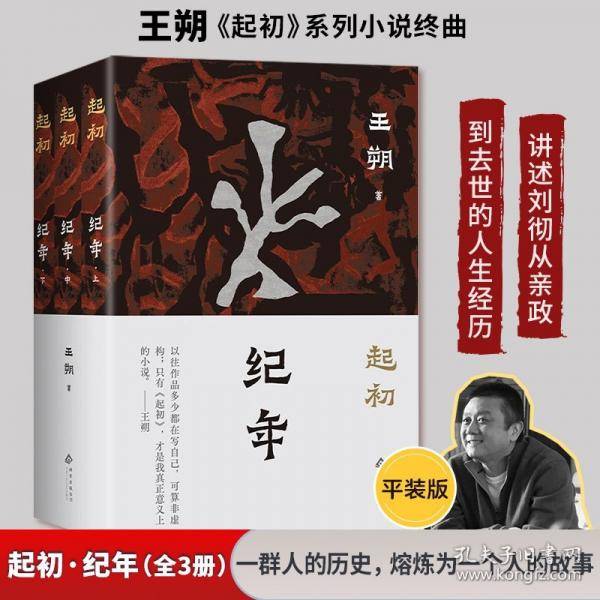 起初·纪年