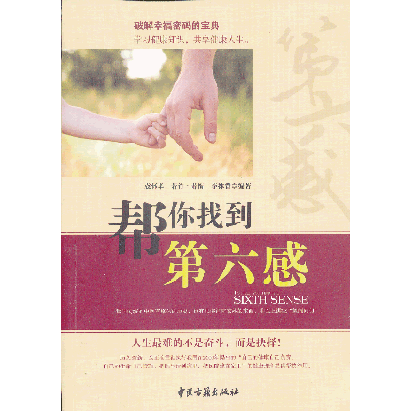帮你找到第六感