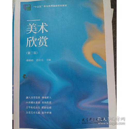 美术欣赏