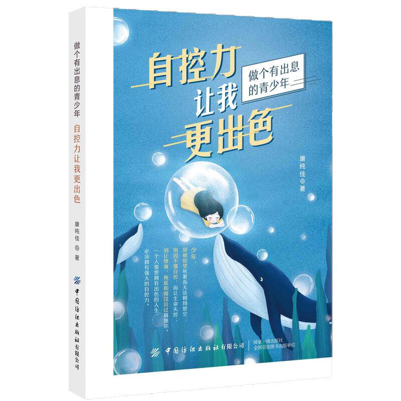 自控力让我更出色