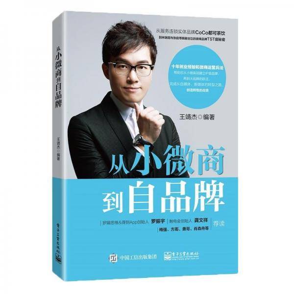 从小微商到自品牌