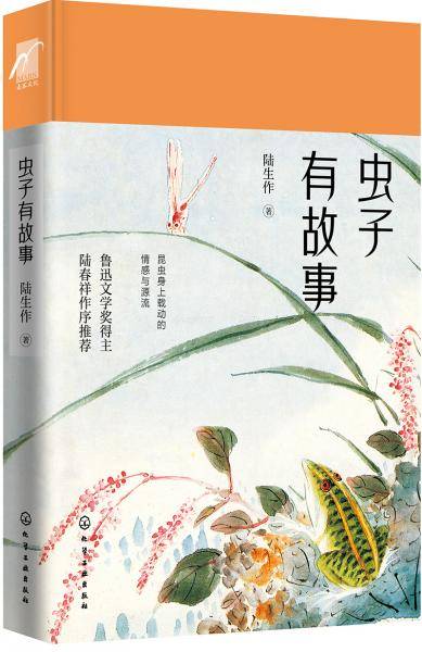 虫子有故事