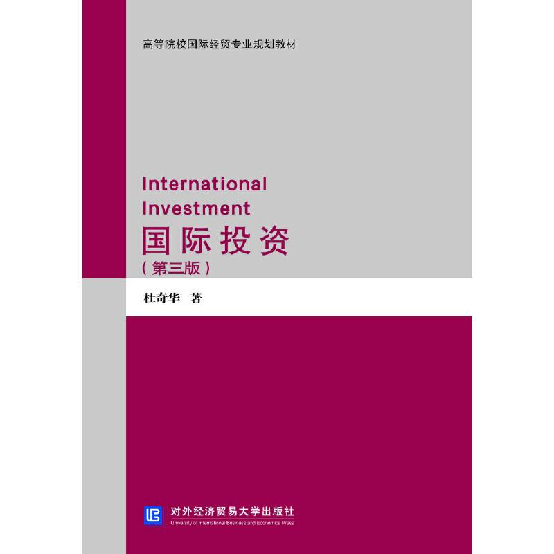国际投资（第三版）