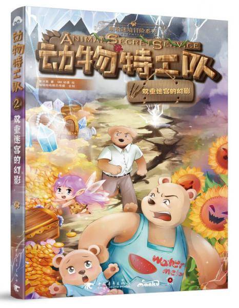 双重迷宫的幻影