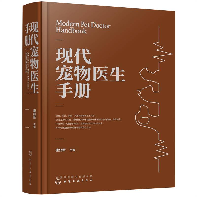 现代宠物医生手册