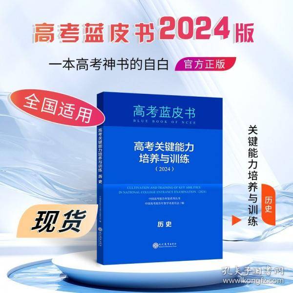 高考关键能力历史24