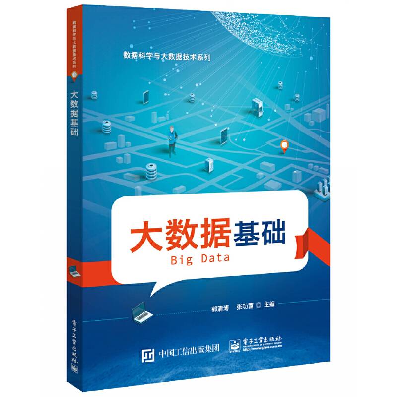 大数据基础