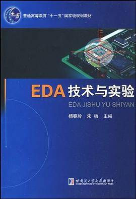 EDA技术与实验