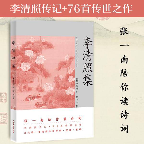 李清照集