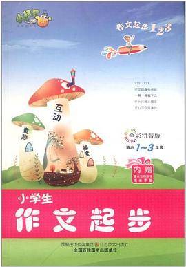 作文起步123