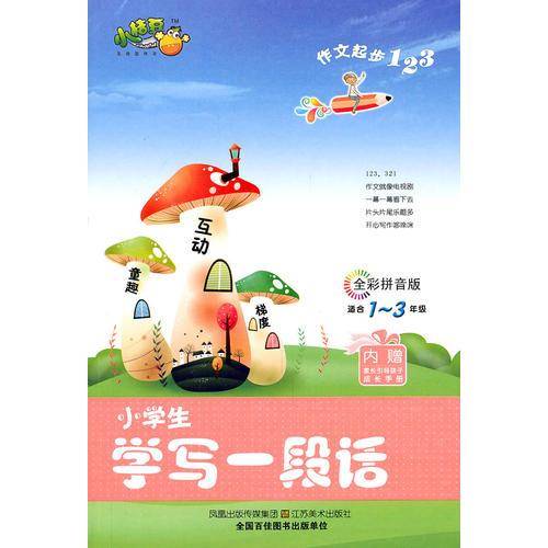 作文起步123
