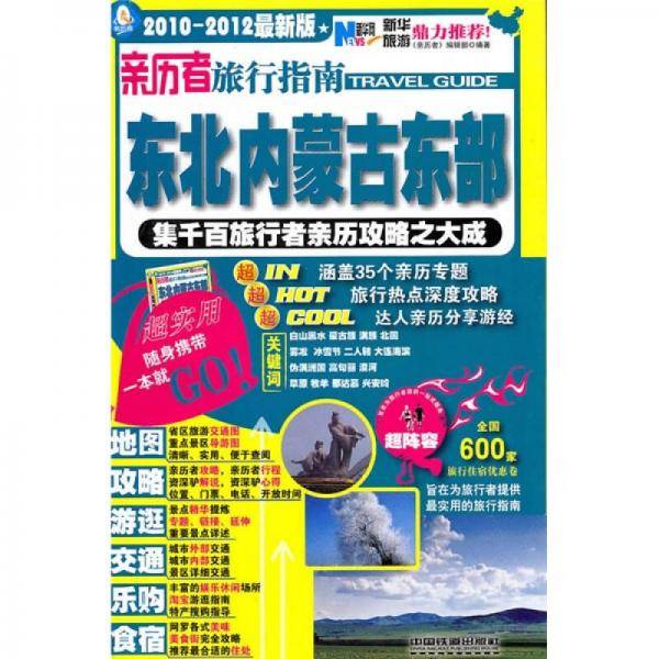 亲历者旅行指南