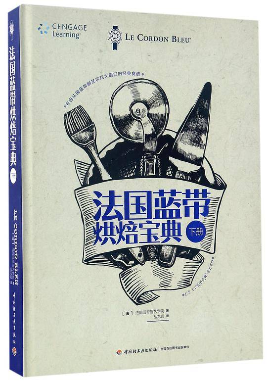 法国蓝带烘焙宝典[精装大本]