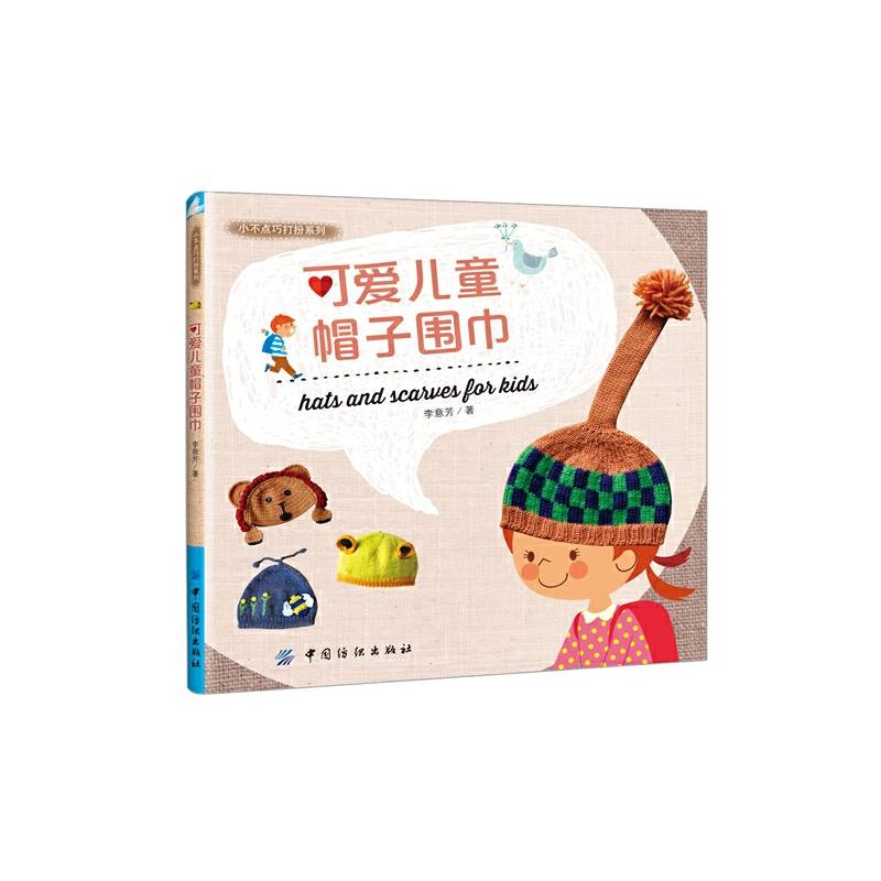 可爱儿童帽子围巾