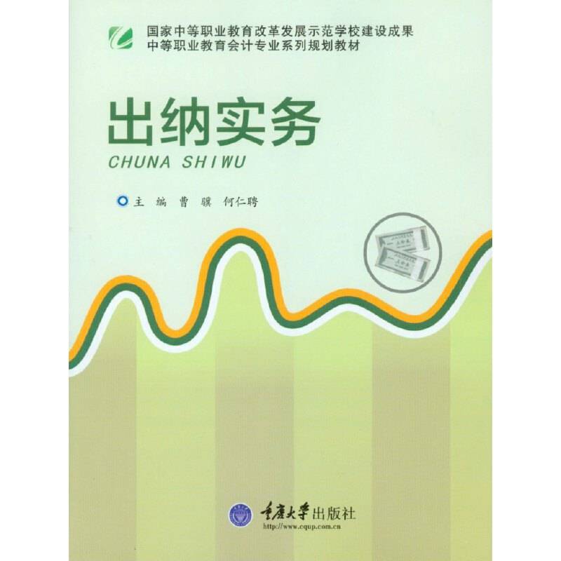 出纳实务