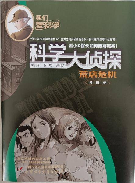 科学大侦探（2021年4月号）