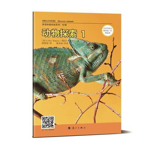 动物探索1（英语科普阅读系列）