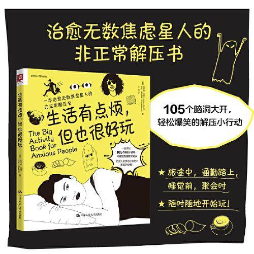 生活有点烦 但也很好玩