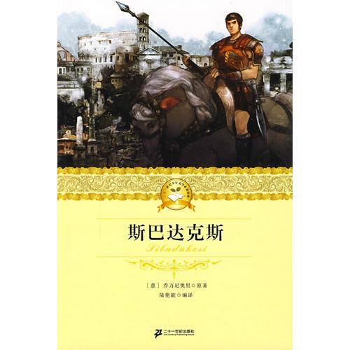 斯巴达克斯
