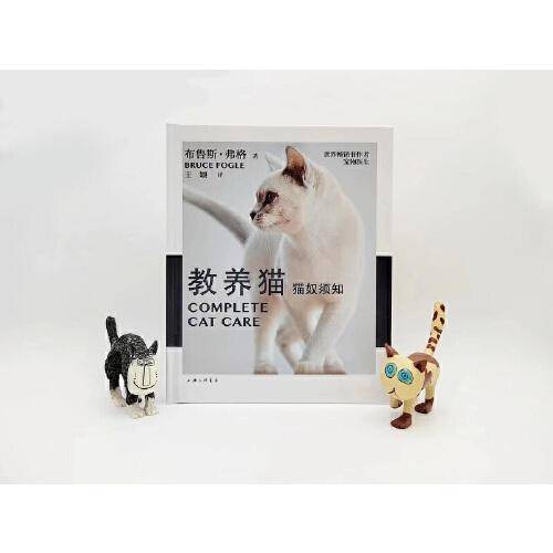 教养猫：猫奴须知