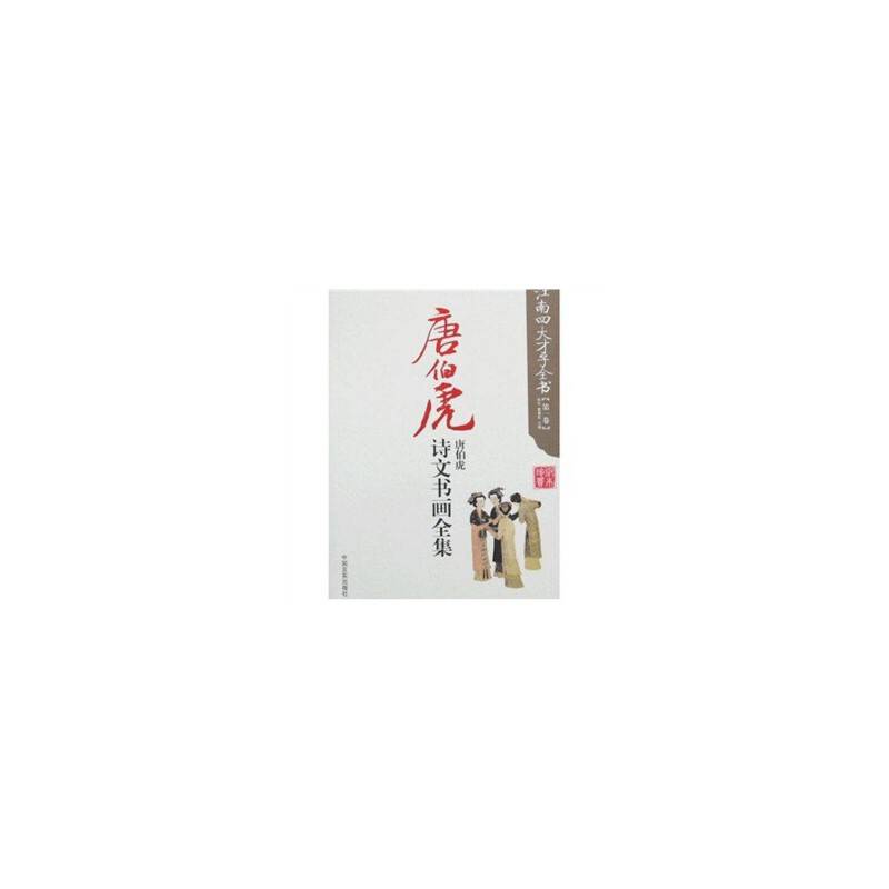 文徵明诗文书画全集