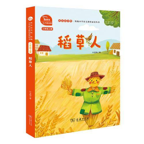 稻草人