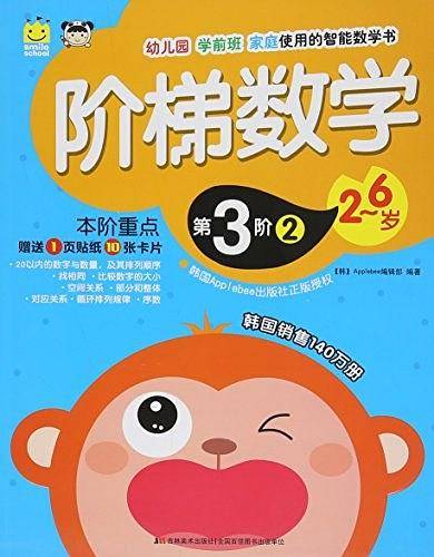 阶梯数学第3阶2