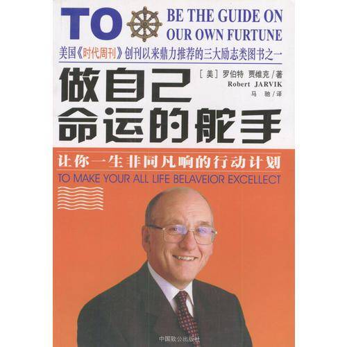做自己命运的舵手