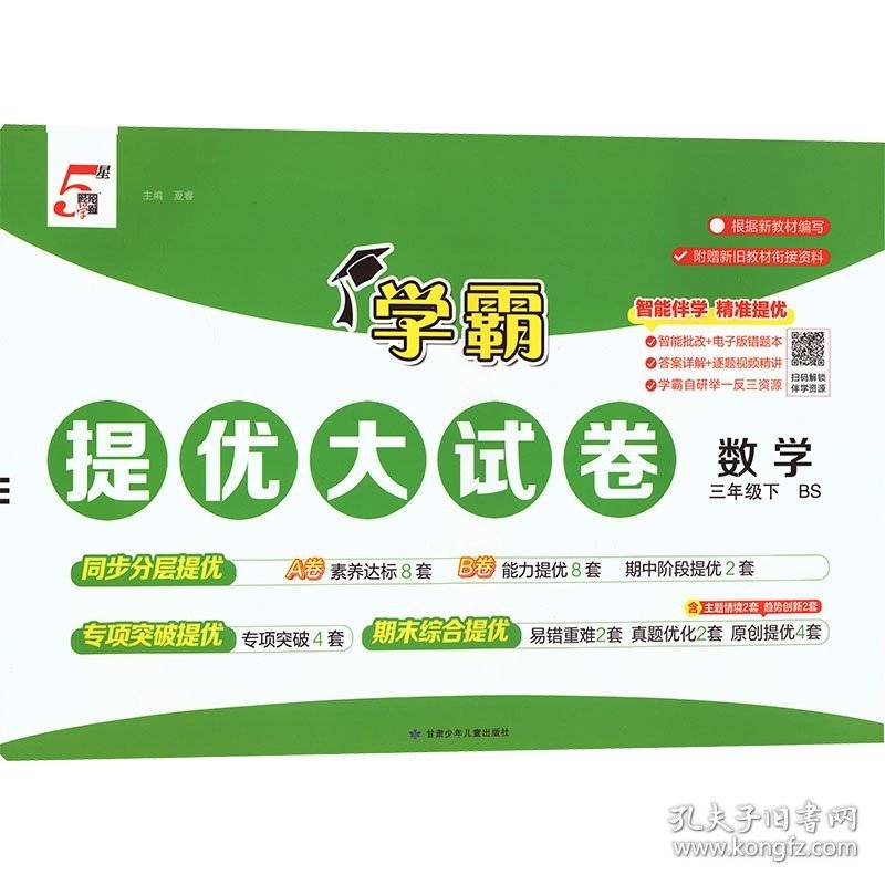 26春 小学学霸提优大试卷