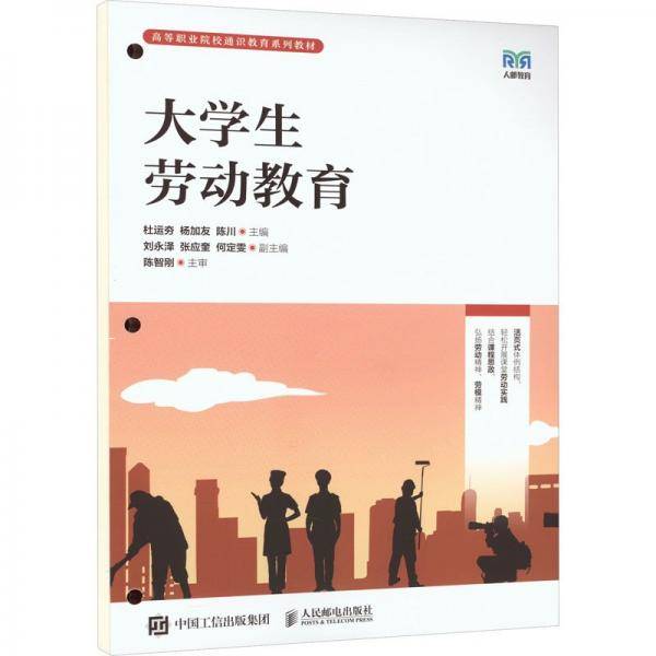 大学生劳动教育