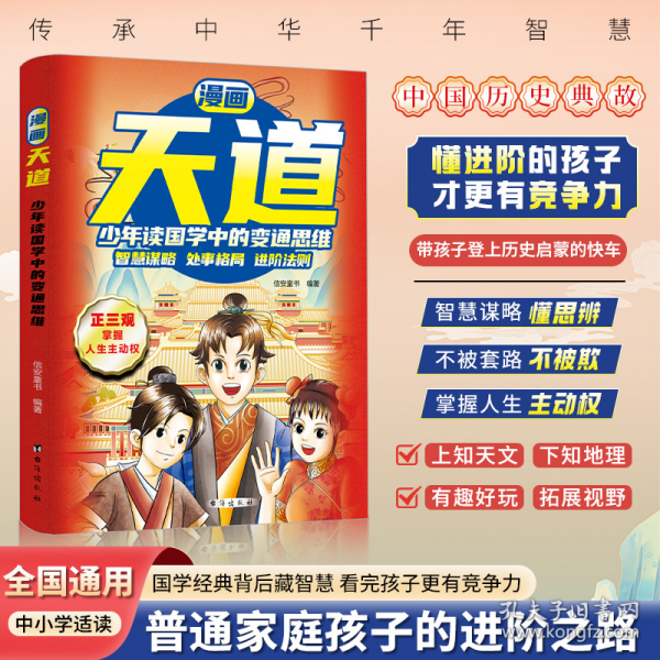 漫画天道