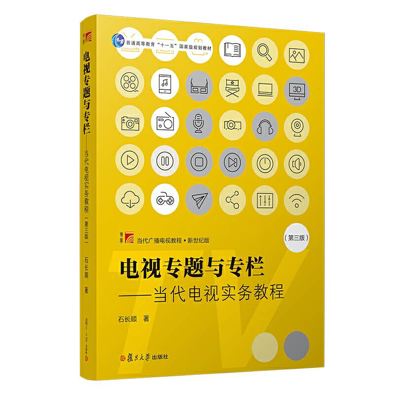 电视专题与专栏