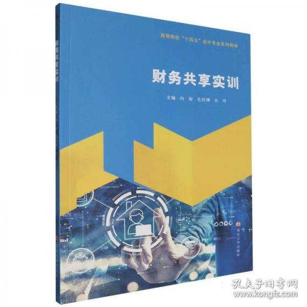 财务共享实训