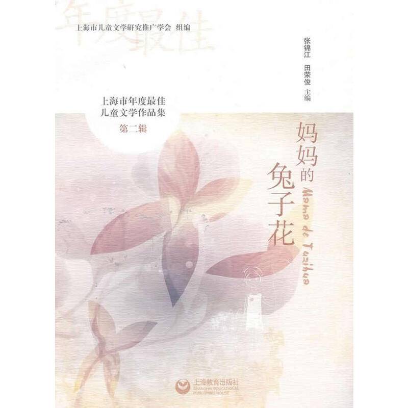 妈妈的兔子花