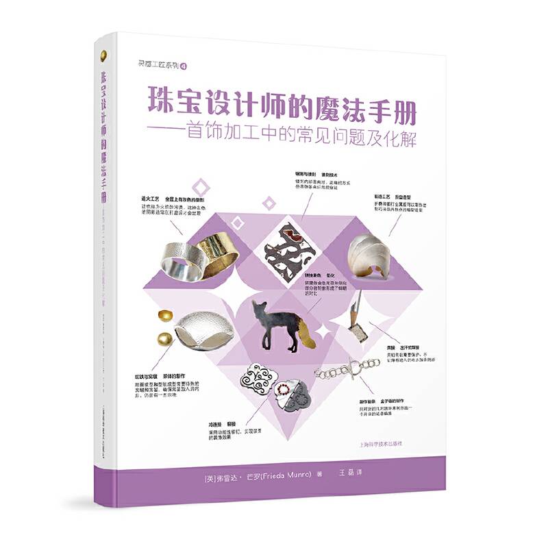 珠宝设计师的魔法手册