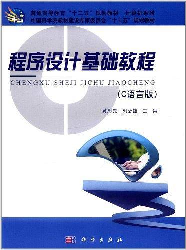 程序设计基础教程
