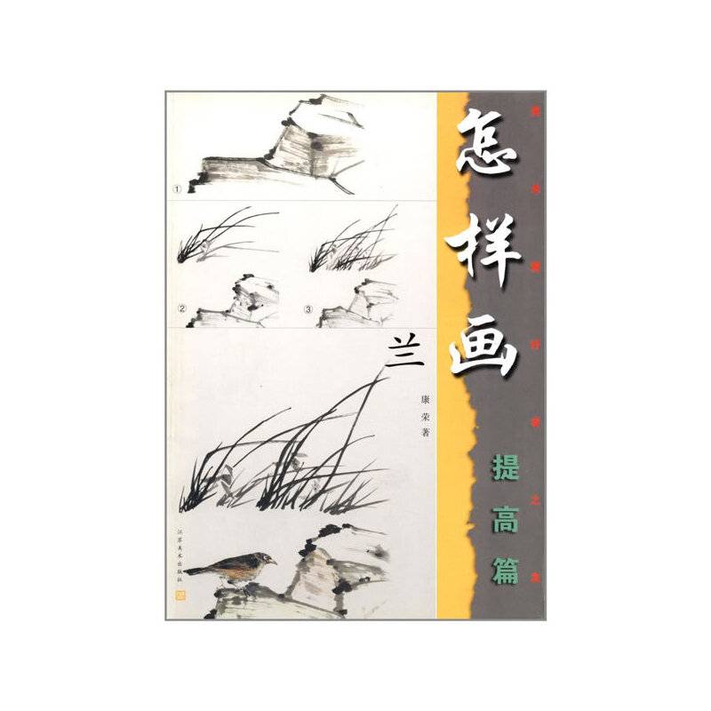怎样画兰