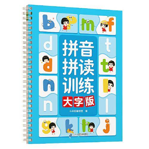 斗半匠拼音拼读训练 大字版 幼小衔接拼音幼儿启蒙训练小学一二年级学拼音神器音频完整版