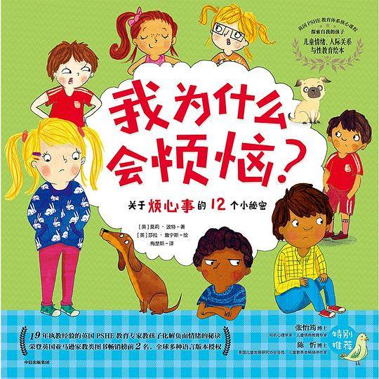 我为什么会烦恼？