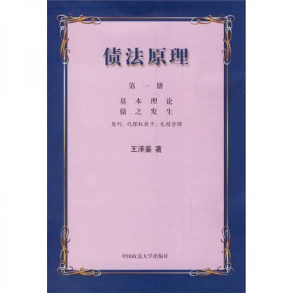 债法原理