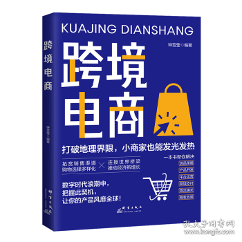 跨境电商