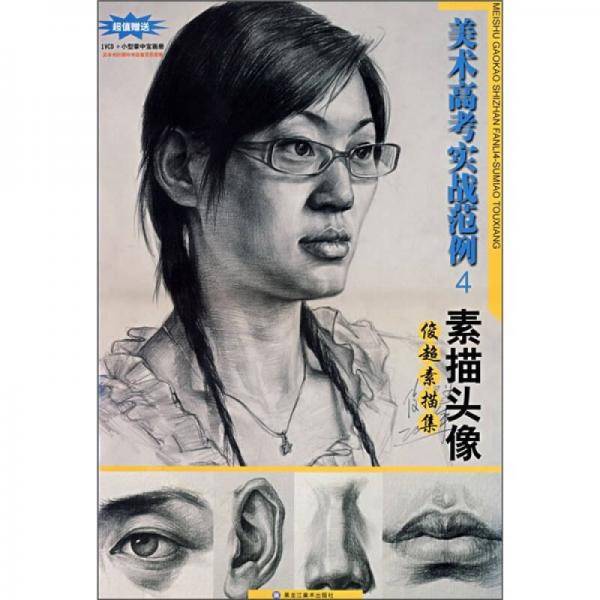 美术高考实战范例4：素描头像
