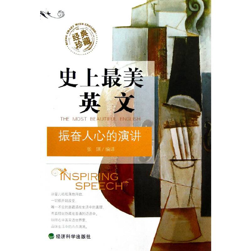 振奋人心的演讲