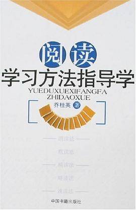 阅读学习方法指导学