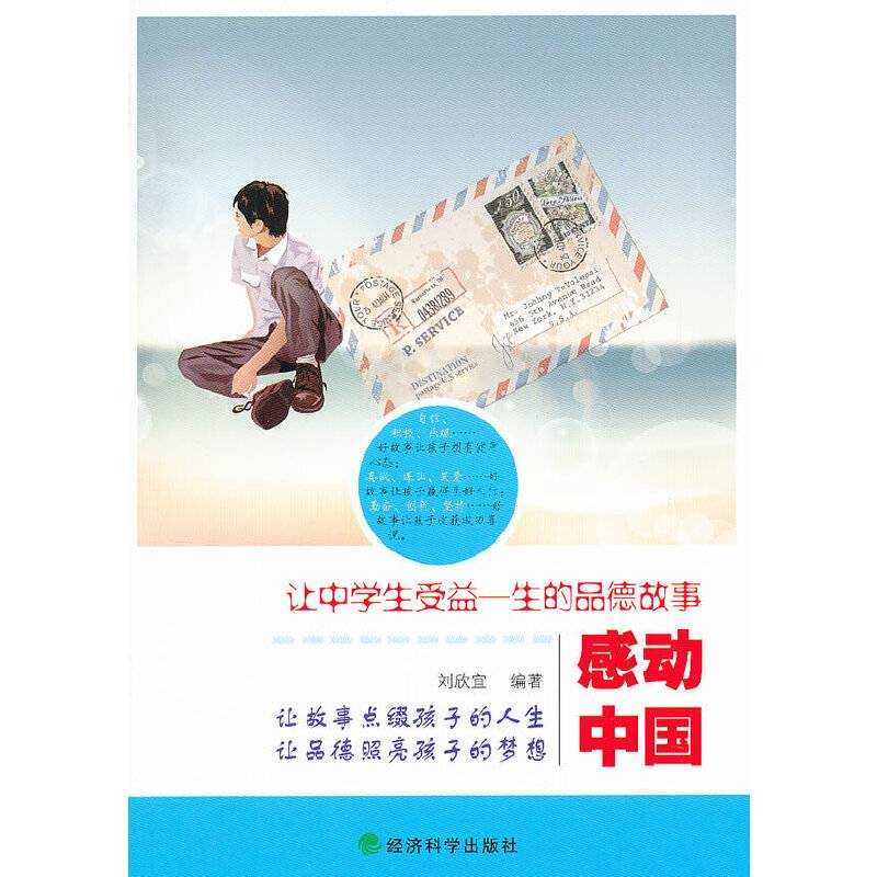 感动中国