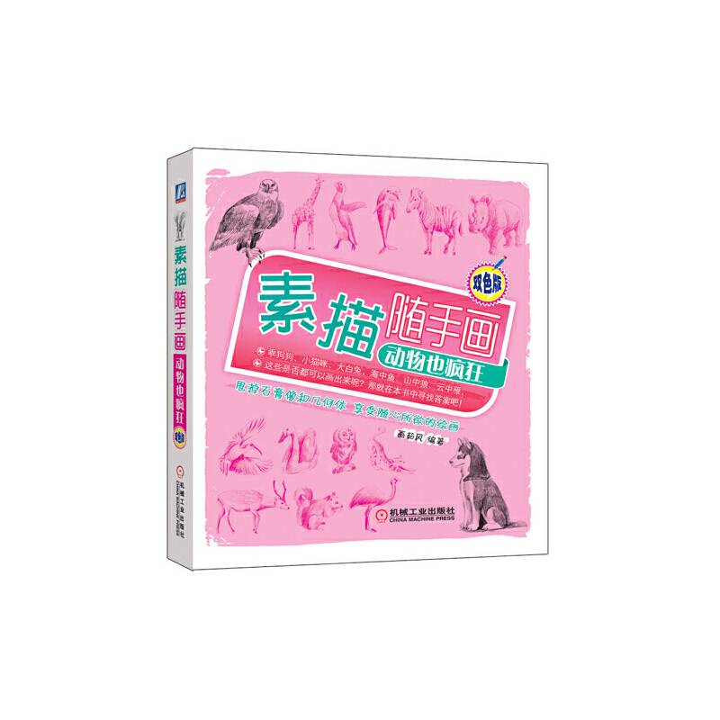素描随手画：动物也疯狂