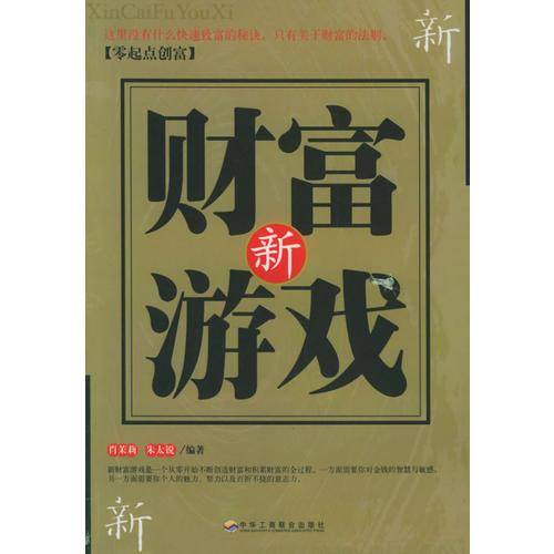 财富新游戏